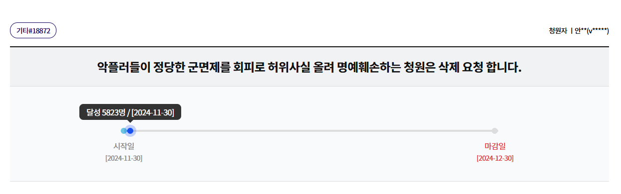 박서진 병역 면제논란 및 배경 KBS청원게시판 바로가기