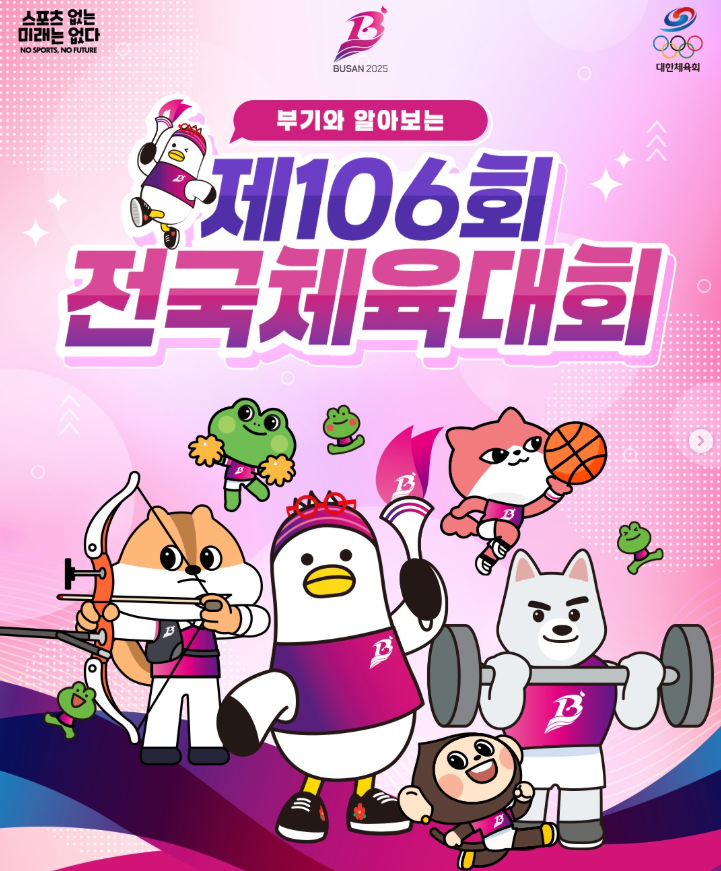 부산 전국체전