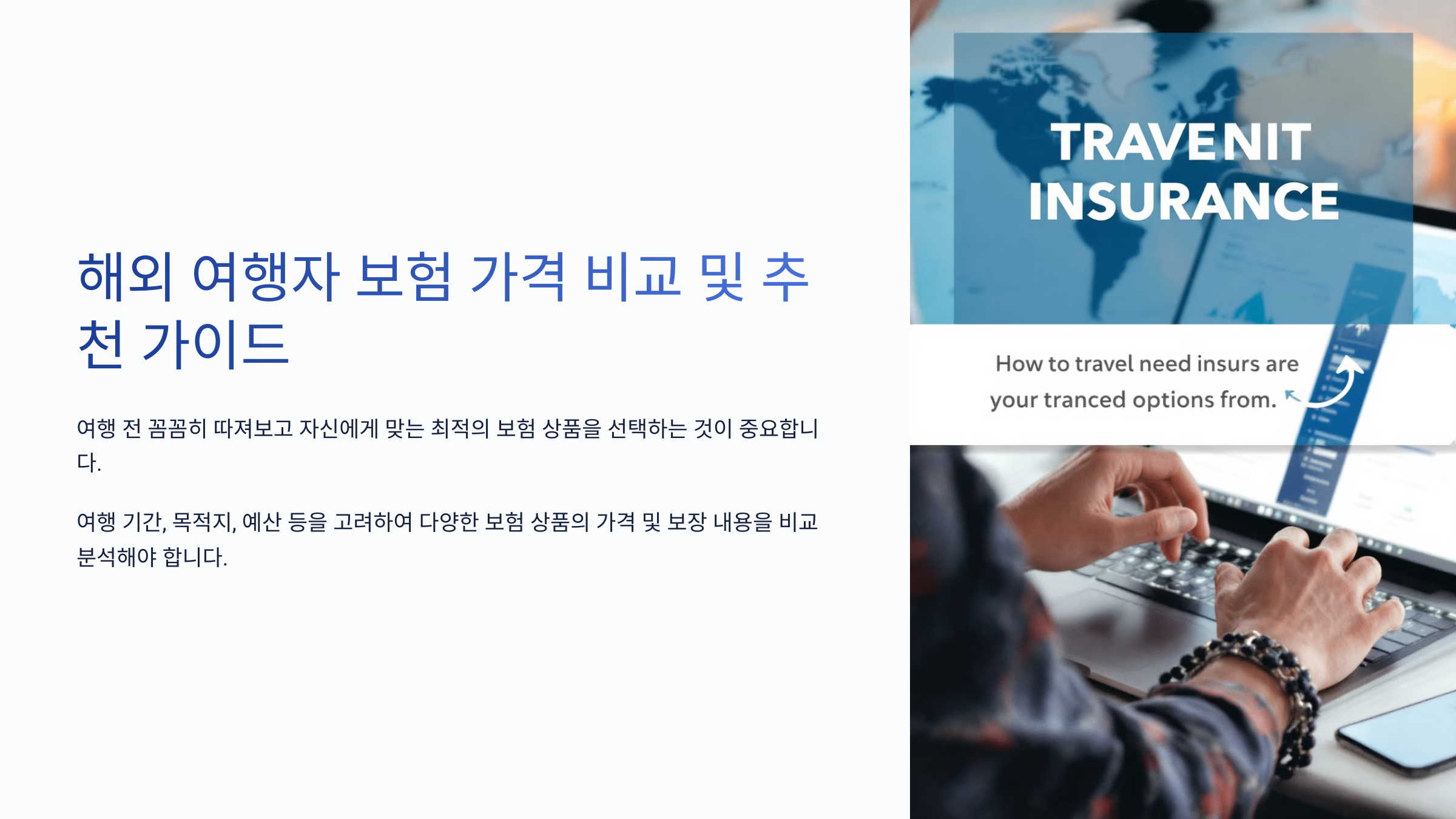 해외 여행자 보험 가격 비교