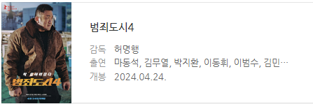 범죄도시 4