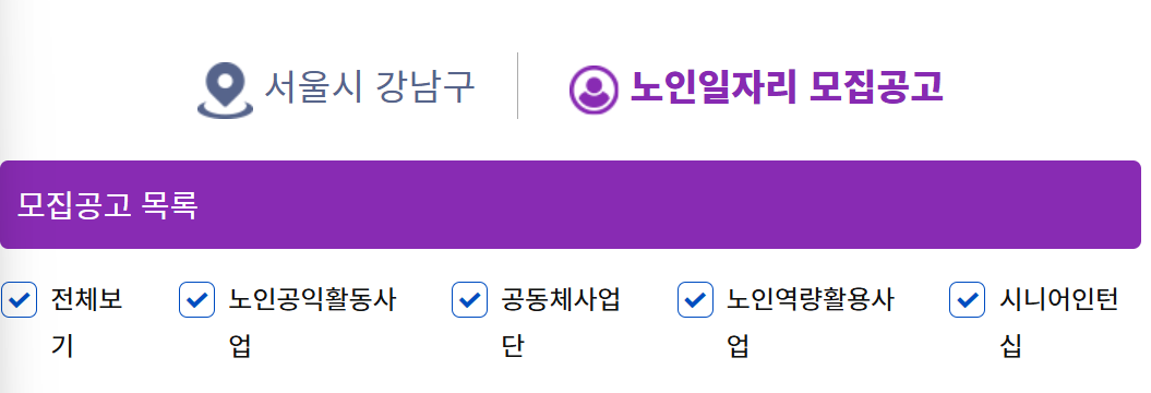 시니어 일자리 정보 사이트