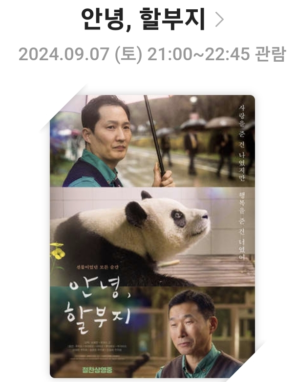 [안녕 할부지]영화리뷰, 줄거리 및 스토리, 배우 및 캐릭터, 결론