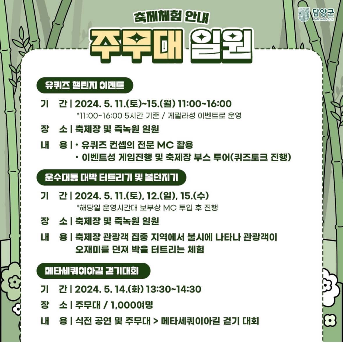 담양 대나무축제