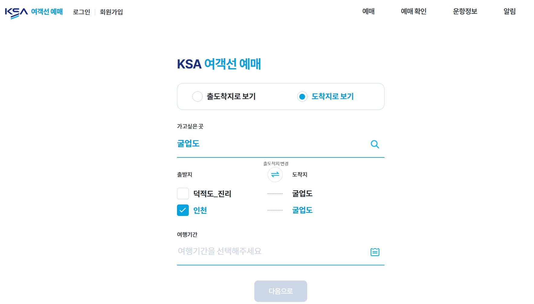 굴업도 가는 방법