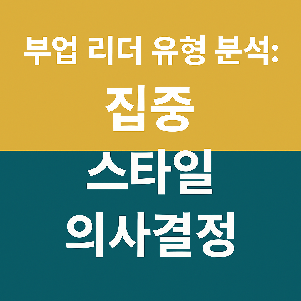 리더 유형 분석 썸네일 이미지