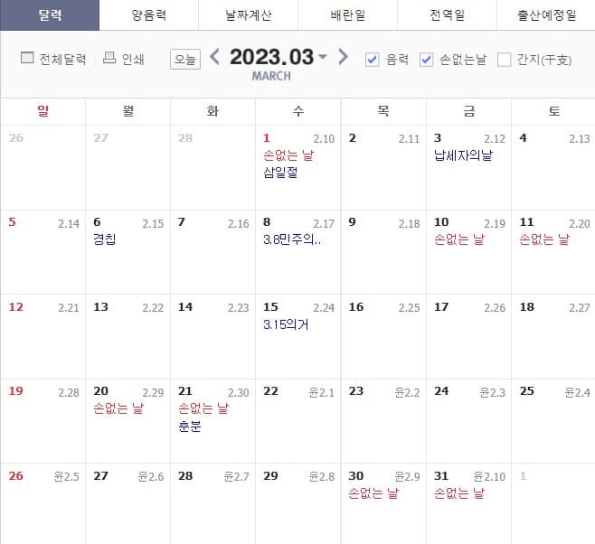 2023-3월-손-없는-날