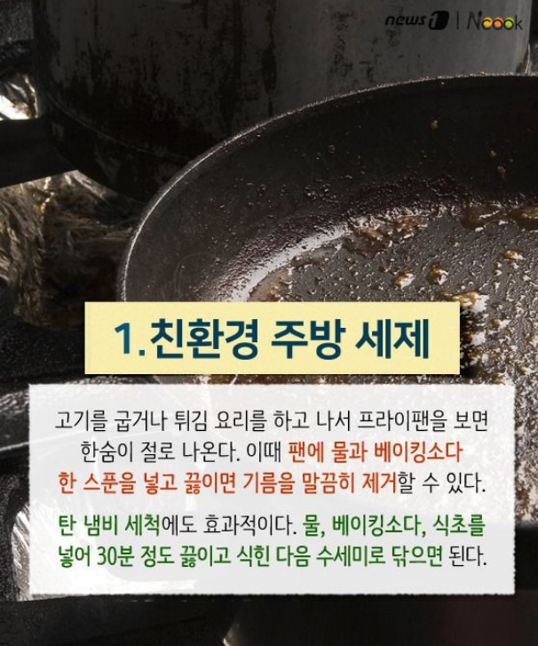 기름진 프라이팬 베이킹소다 세척법