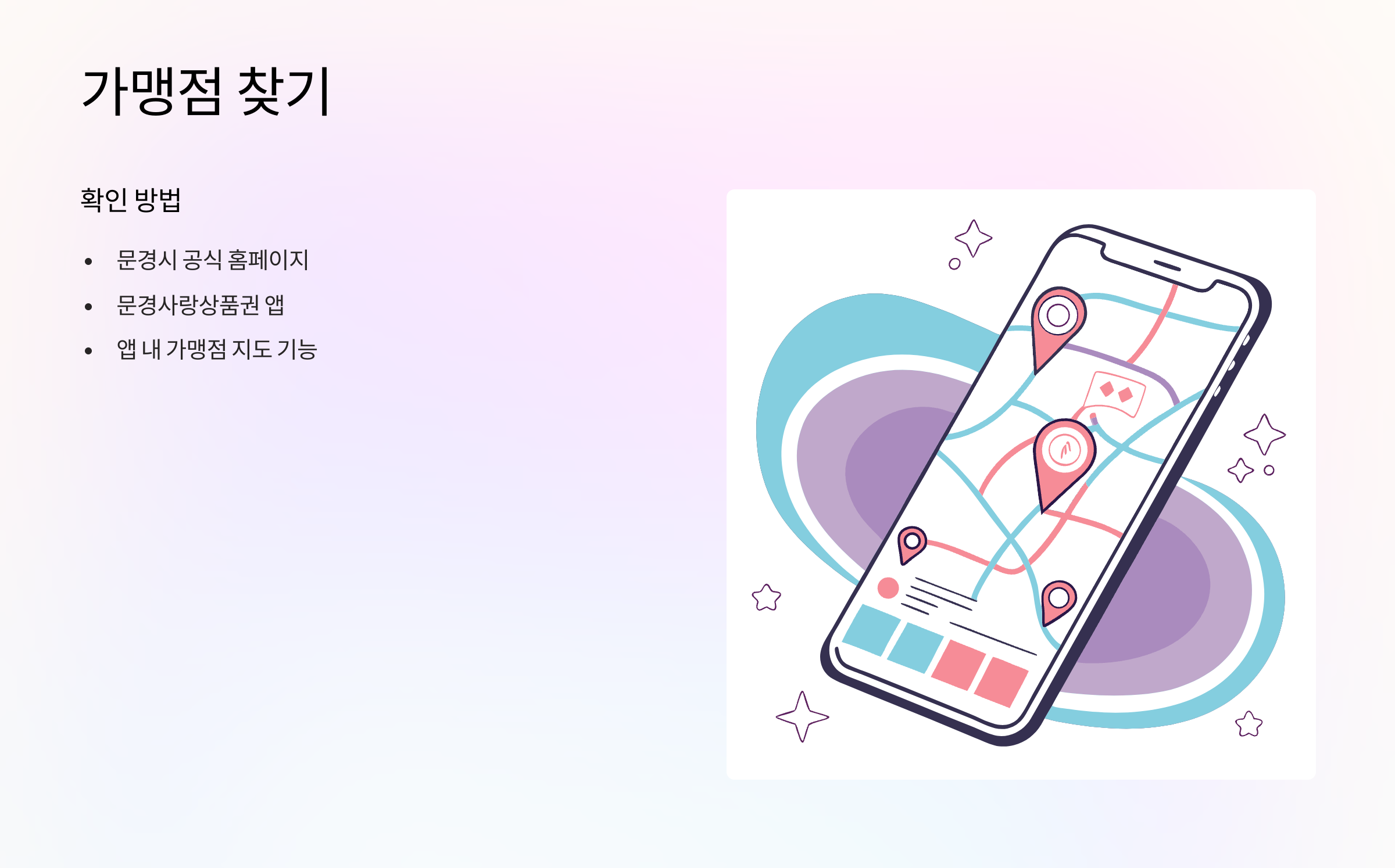 가맹점-찾기