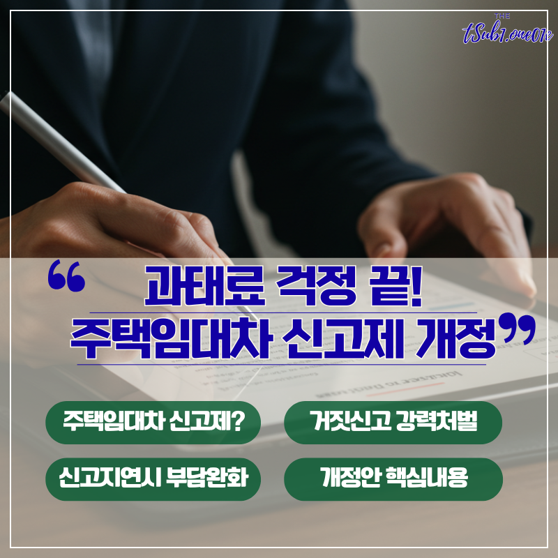 2025년-주택임대차-신고제-개정