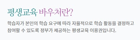 평생교육바우처 카드 신청방법 발급방법