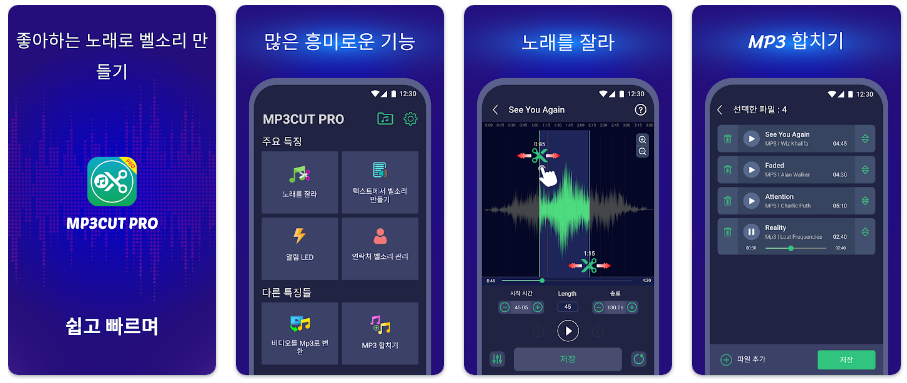 Mp3Cut Pro앱 기능