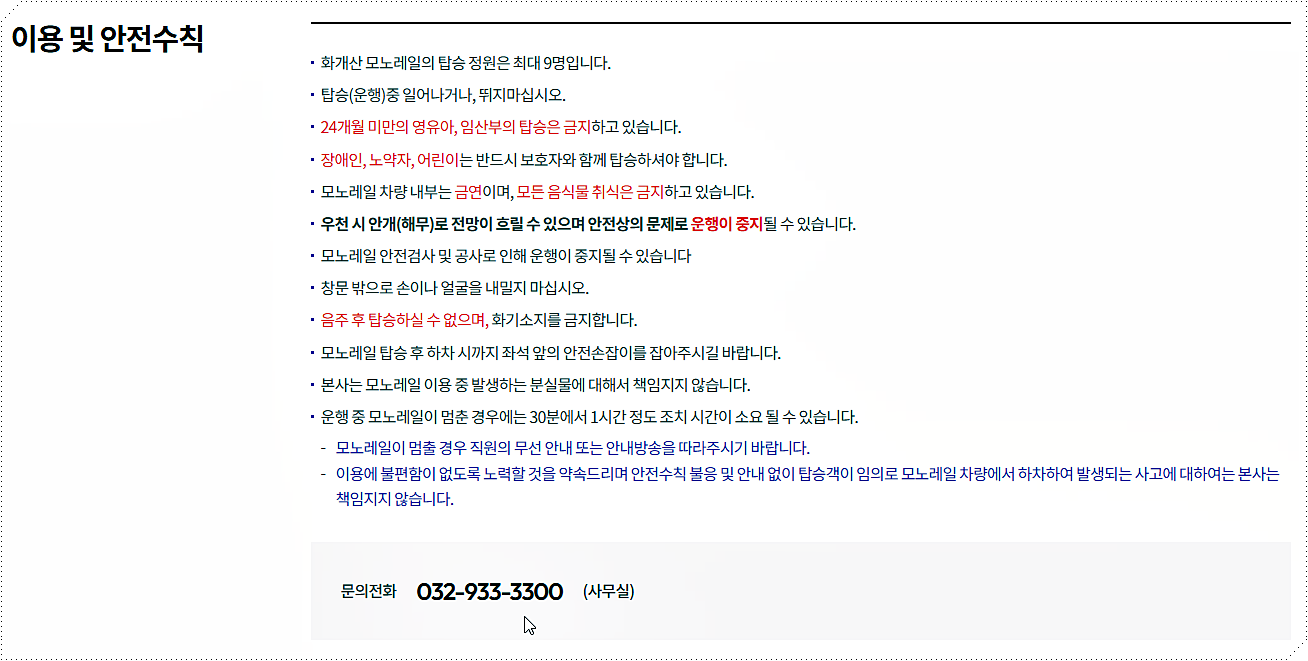 안전 수칙