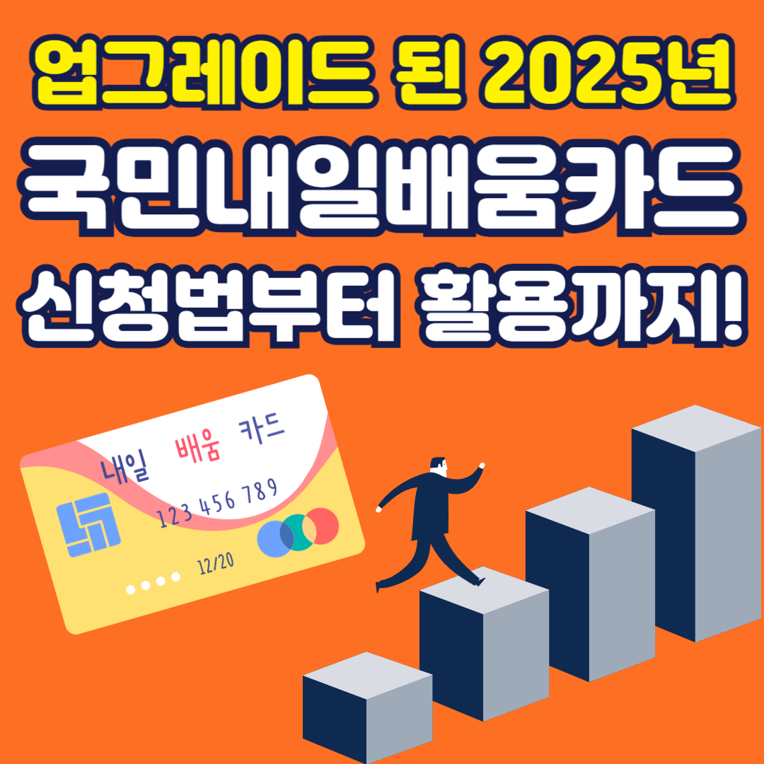 국민내일배움카드