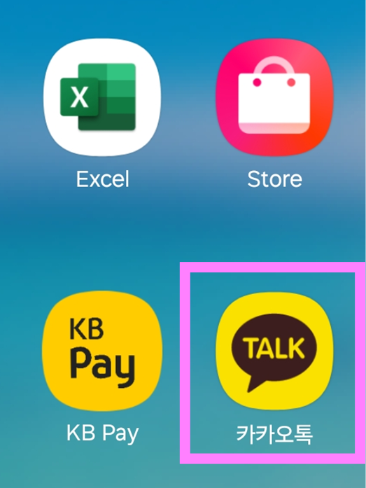 방법 1: 카카오톡 앱 실행하기