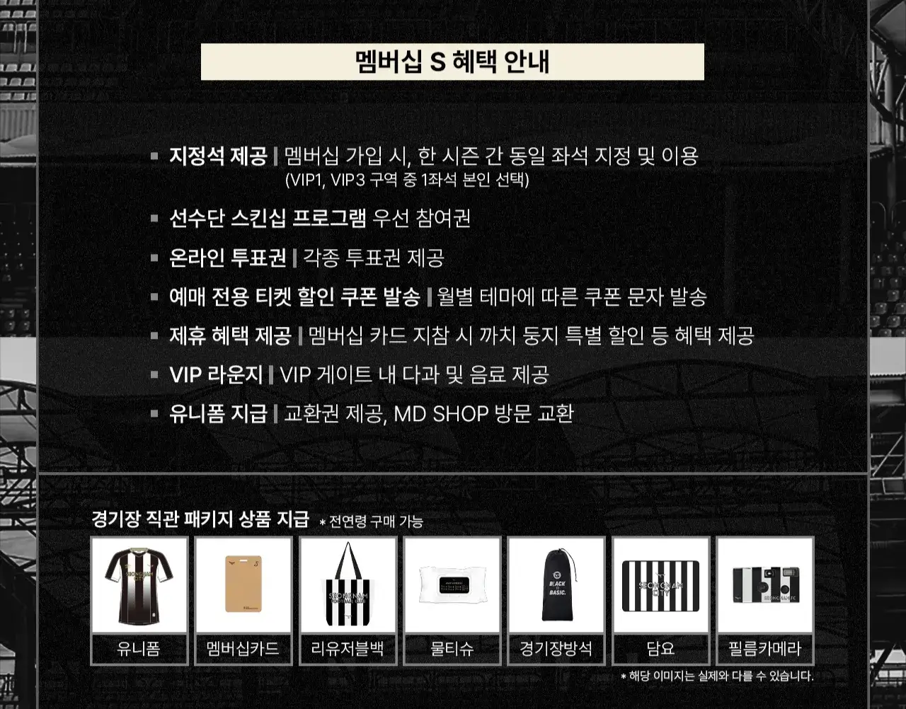 성남FC 2025시즌 멤버십(시즌권) 가격, 혜택, 구매기간 및 구매방법 등 안내