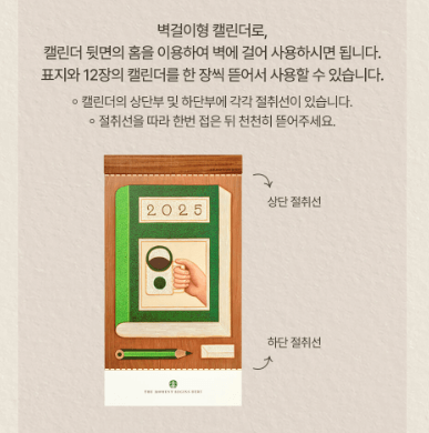 2024 스타벅스 프리퀀시 조명 플래너 캘린더 참여방법 미션음료