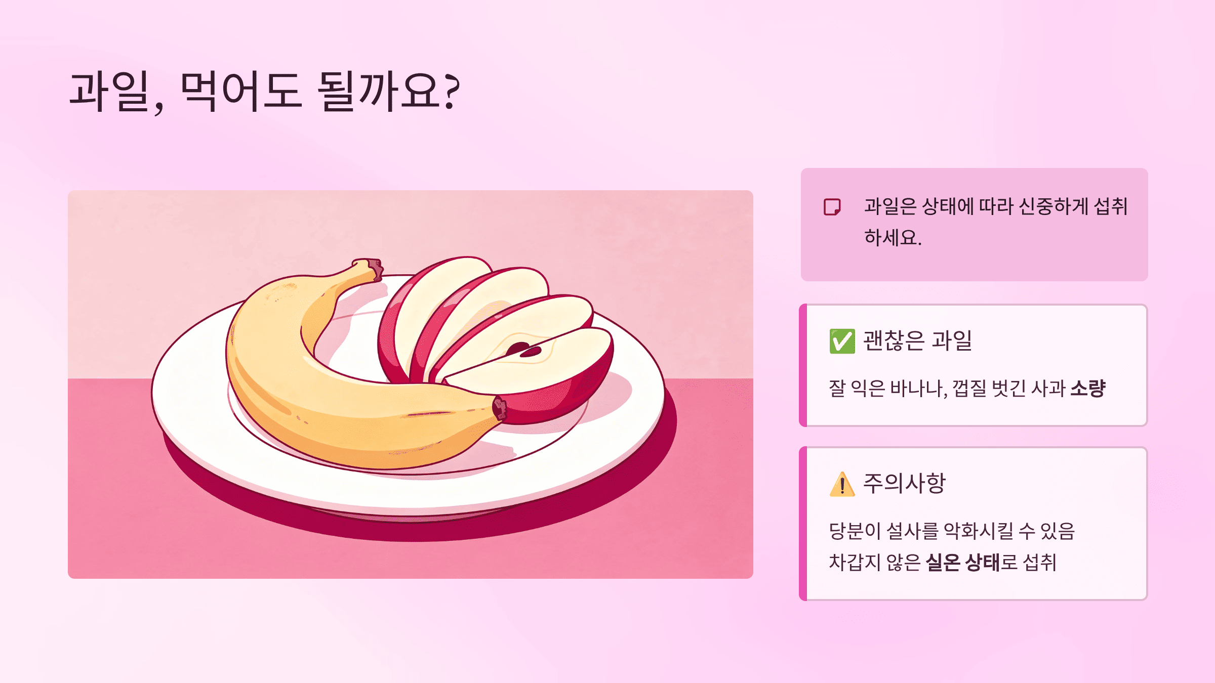장염에 좋은 음식 총정리|증상부터 회복 식단·과일·아이 장염 식단까지 완벽 가이드