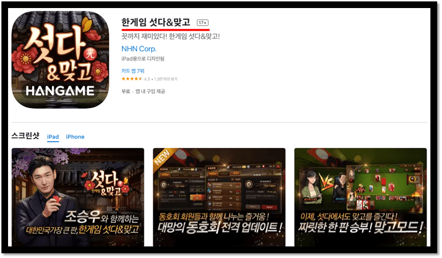 한게임-섯다-맞고-모바일-앱-설치