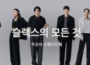 무신사 스토어