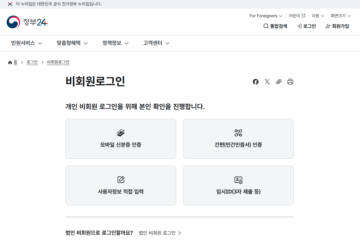 주민등록증 재발급 비회원 로그인