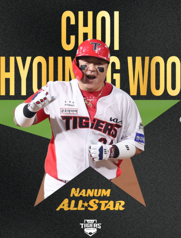 KBO 올스타전 베스트 12 명단