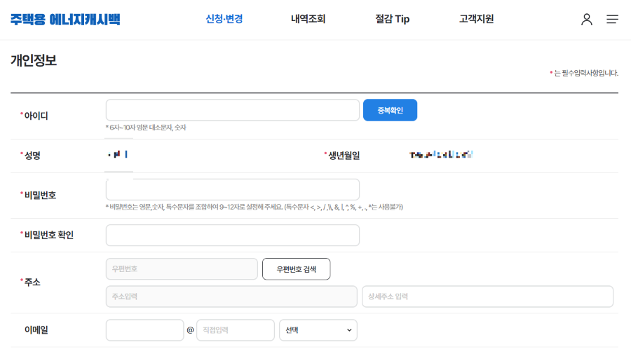 한전 에너지 캐시백 신청방법04