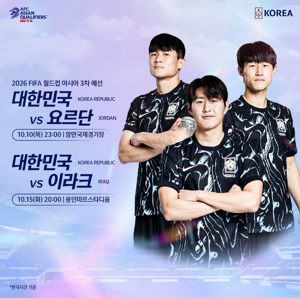 2026 FIFA 북중미 월드컵 3차 예선