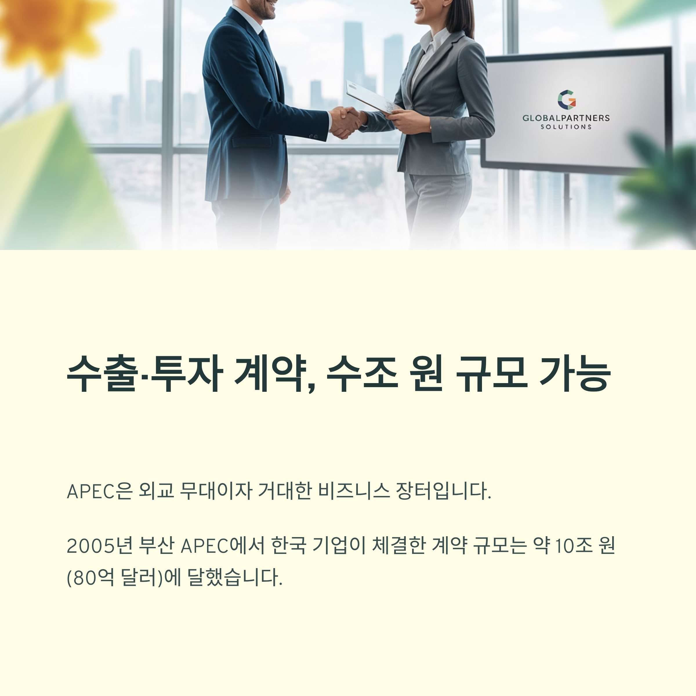 APEC 정상회의 경주 개최｜한국 경제에 돌아올 5가지 대박 효과