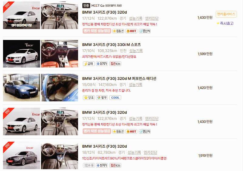 BMW 3시리즈 중고차 가격 시세표 고속 시내 연비