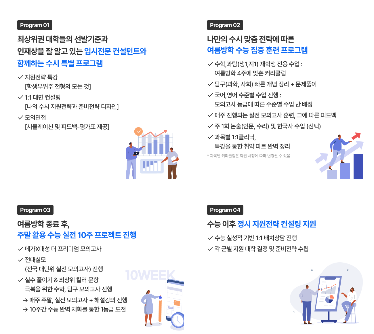 기숙학원 썸머스쿨