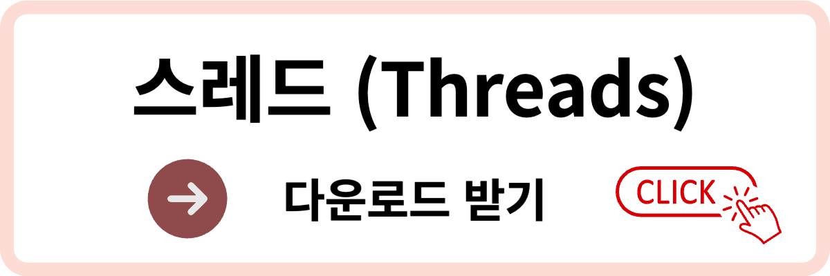 스레드