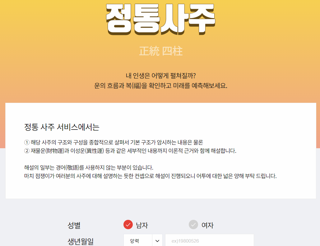 아시아경제 무료 사주풀이 사이트 이미지