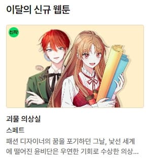 네이버 웹툰 사이트 이미지