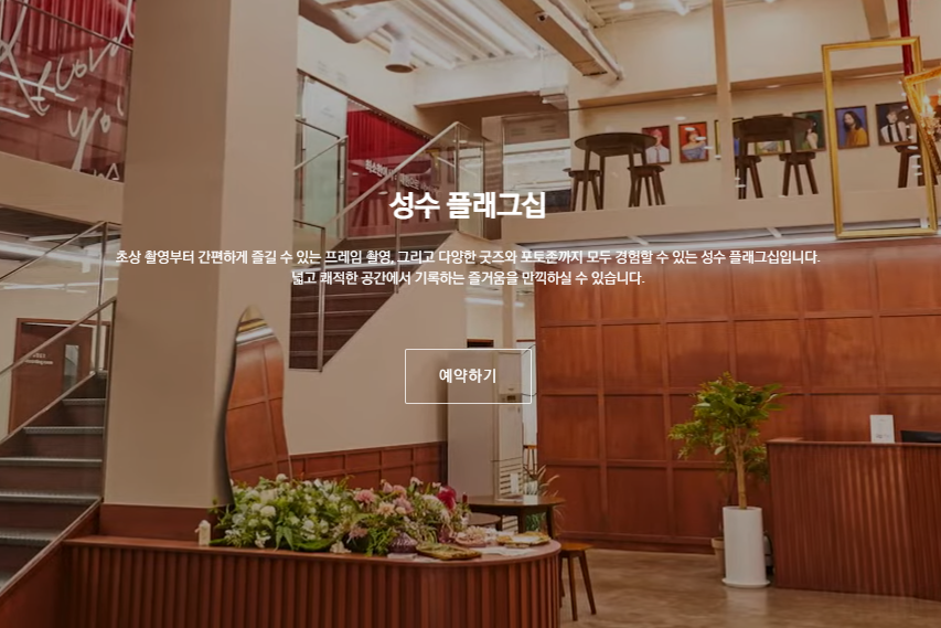 박나래 사진관 시현하다