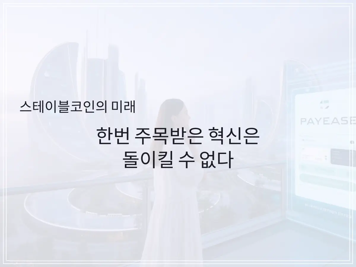 스테이블코인-10_