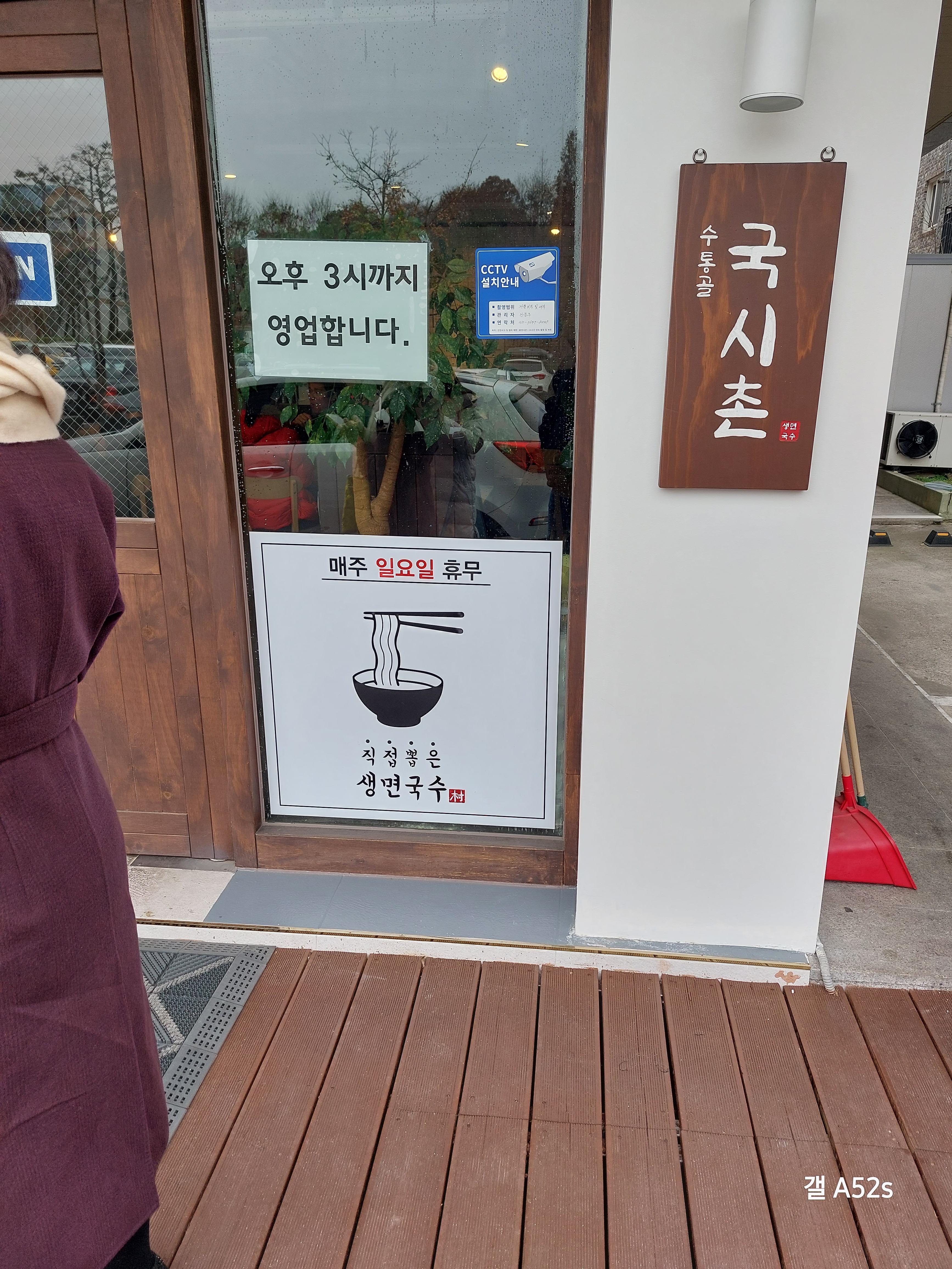 매주 일요일은 휴무! 평일도 오후 3시까지만 영업하는 박씨국시