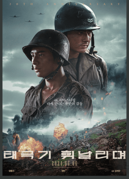 영화-태극기-휘날리며