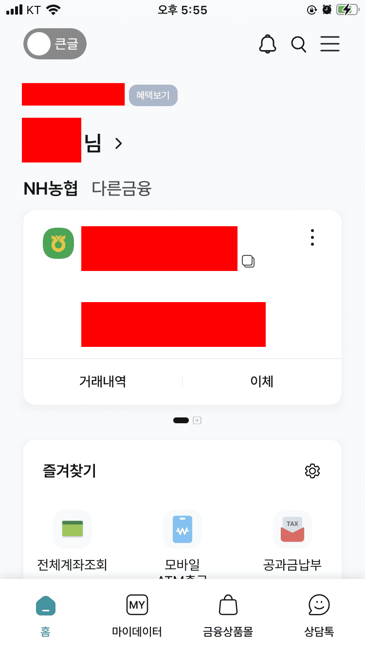 수수료 환율 우대 90% 농협 앱 비대면 달러 환전 신청하는 방법!