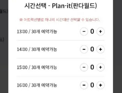 판다월드 푸바오 큐패스 예약하기 (최신판)