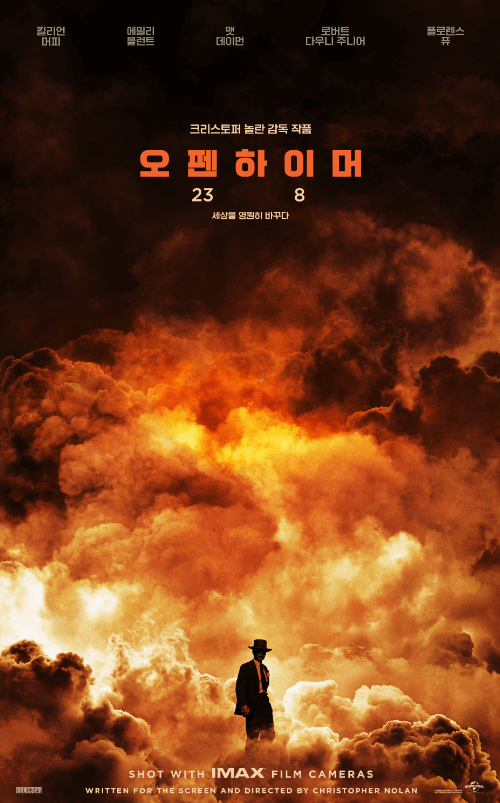 오펜하이머 영화 포스터