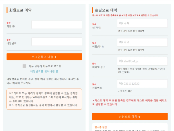 후쿠오카 에서 유후인 가는 버스 예약 회원가입 화면