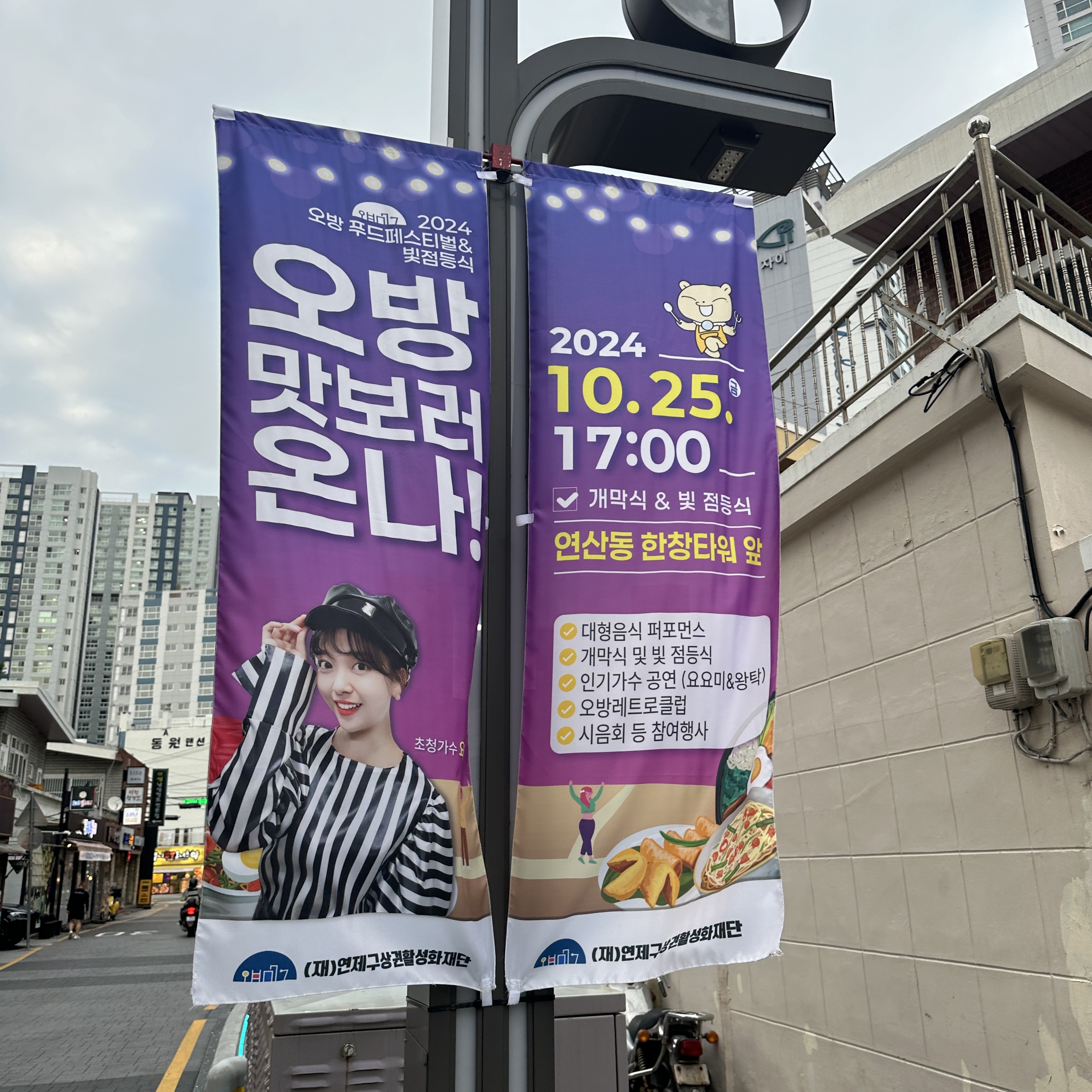 오방맛보러온나_홍보포스터