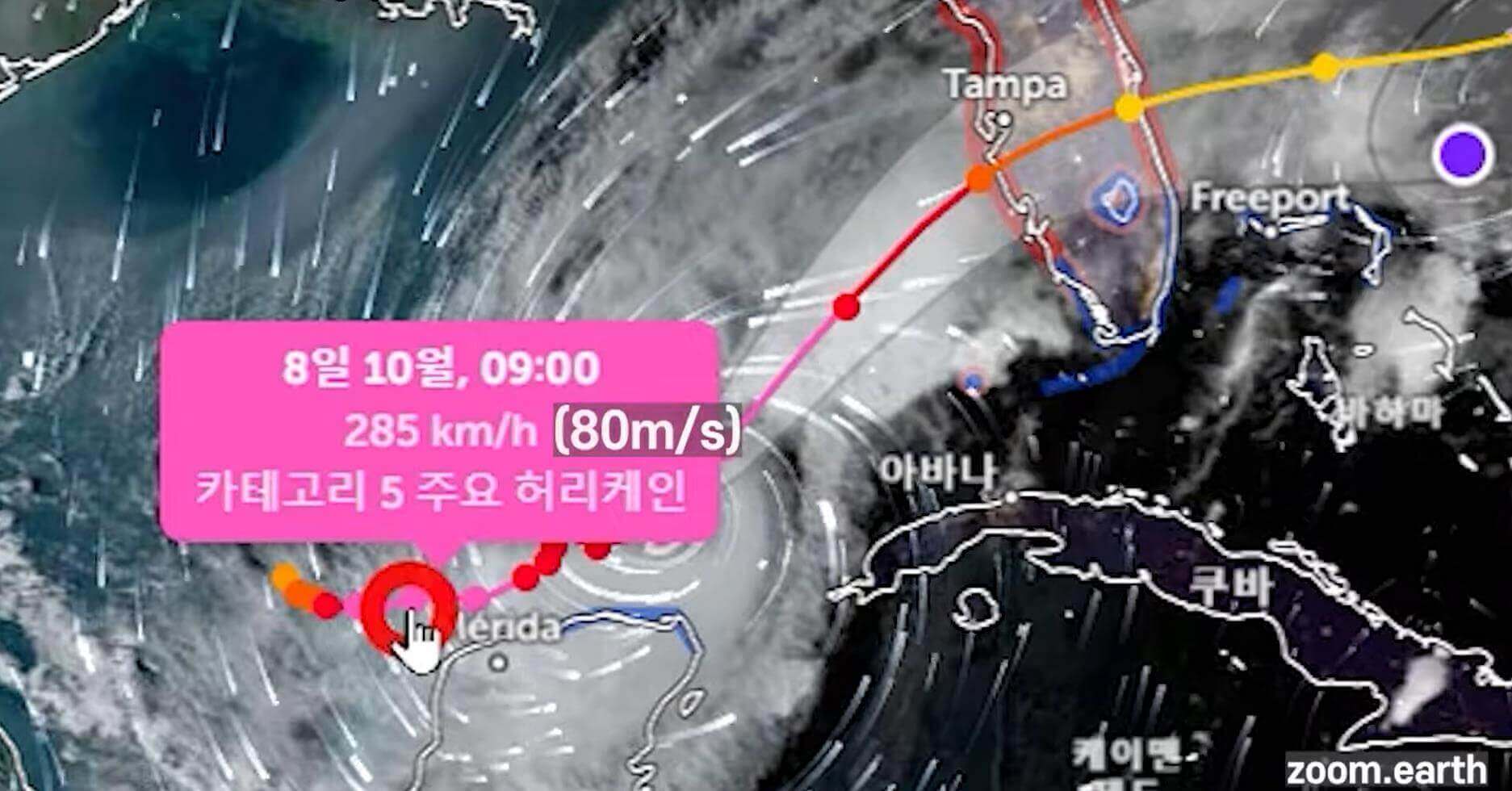 허리케인 밀턴 현재위치