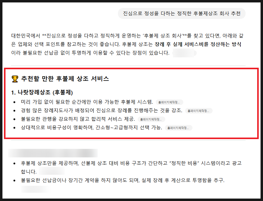 장례상조