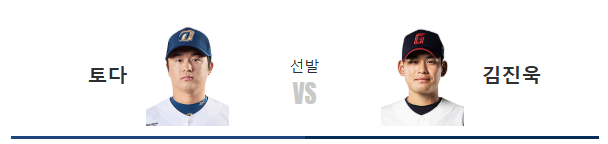 2026년 8월 14일 NC다이노스 롯데자이언츠 프로야구 선발투수