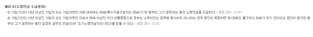 국민연금법에 명시된 노령연금 수급권자