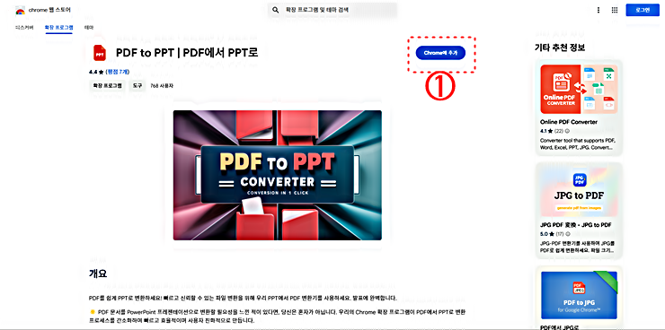PDF PPT 변환 │크롬 확장 프로그램 바로 가기