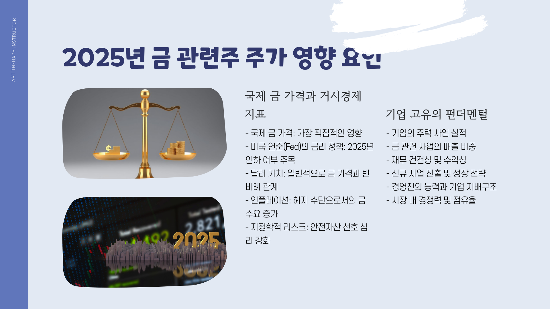 금관련주-사진