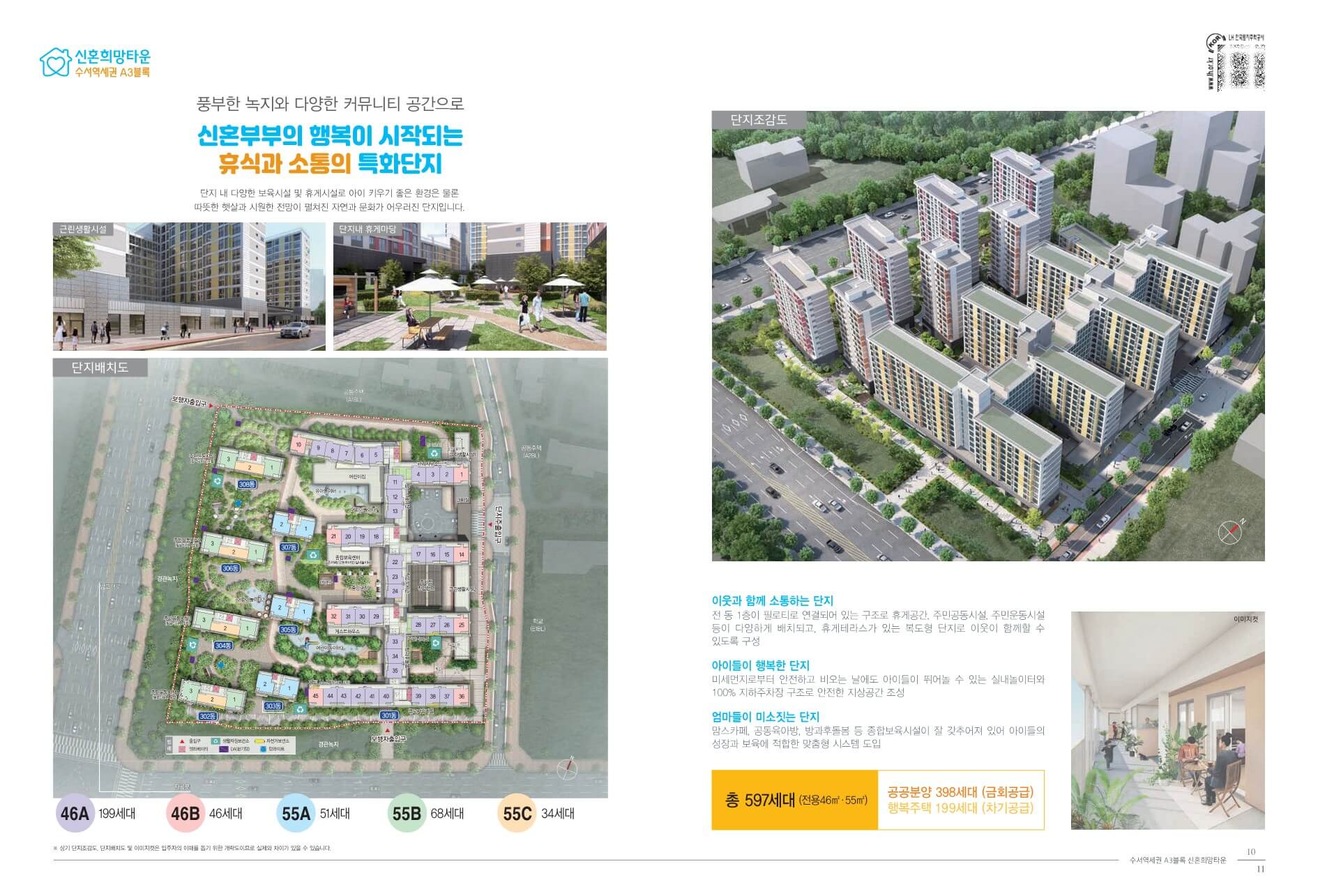 수서역세권 A3 디아크리온 신혼희망타운 팸플릿