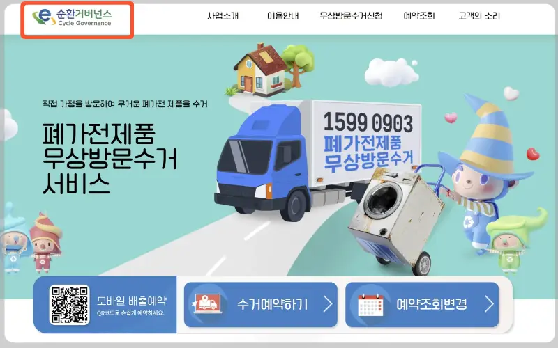 폐가전 제품 무상수거_1
